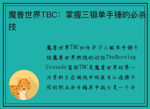 魔兽世界TBC：掌握三锻单手锤的必杀技