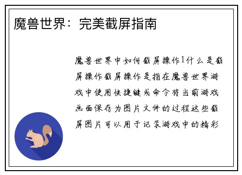 魔兽世界：完美截屏指南